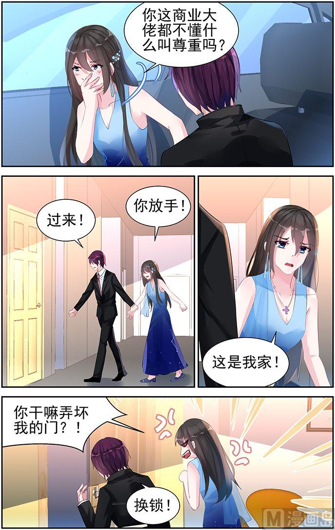 《霸情恶少狂追小逃妻》第53话 做我的女人 第8页