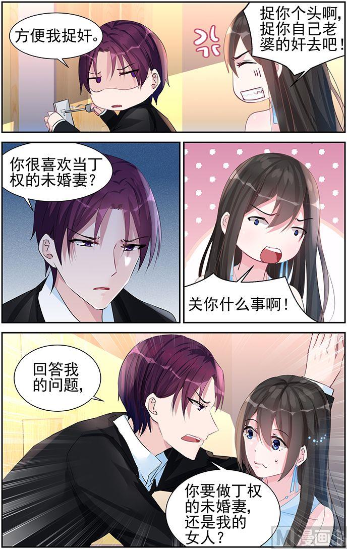 《霸情恶少狂追小逃妻》第53话 做我的女人 第9页