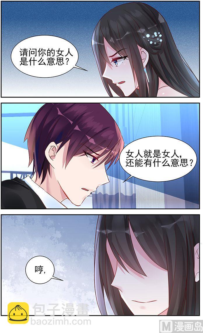 《霸情恶少狂追小逃妻》第54话 我拒绝 第2页