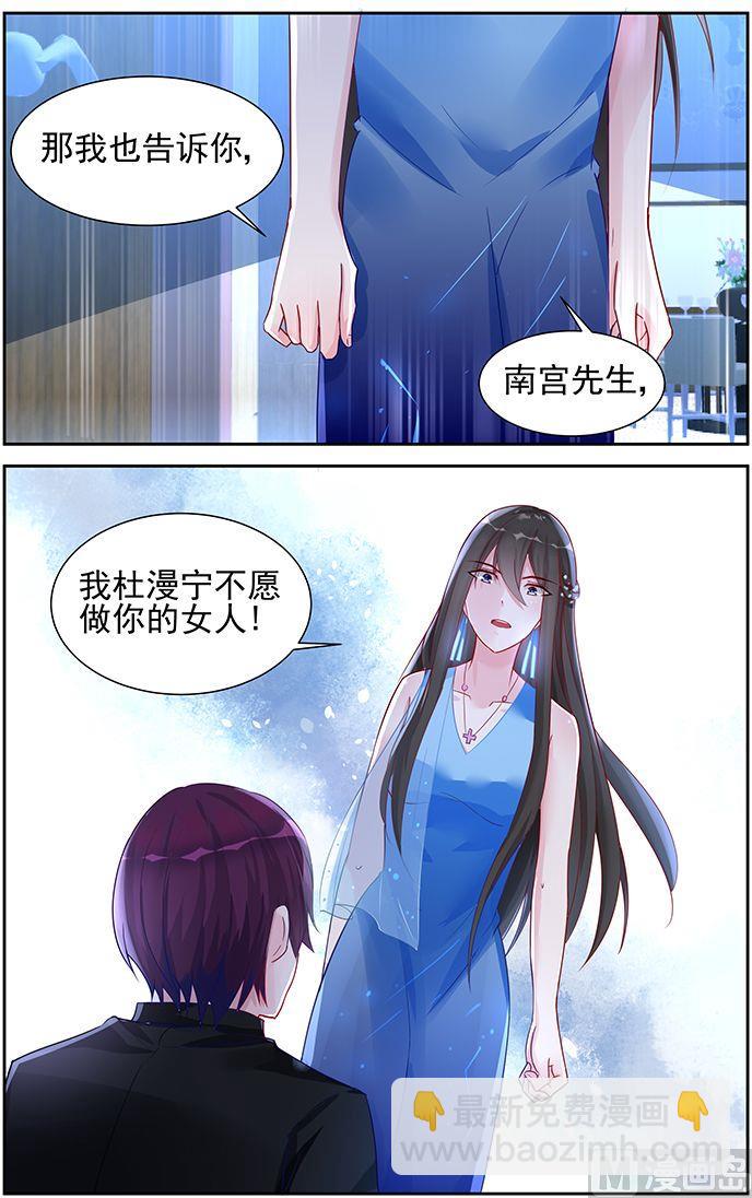 《霸情恶少狂追小逃妻》第54话 我拒绝 第3页