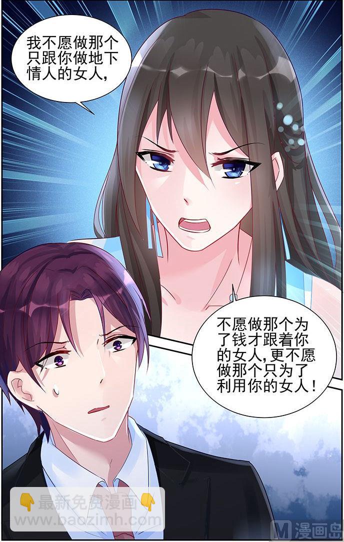 《霸情恶少狂追小逃妻》第54话 我拒绝 第4页