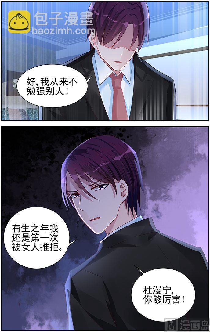 《霸情恶少狂追小逃妻》第54话 我拒绝 第5页