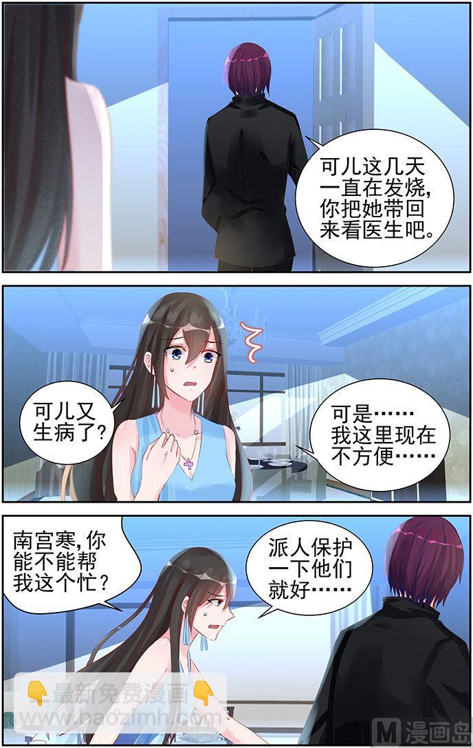 《霸情恶少狂追小逃妻》第54话 我拒绝 第6页