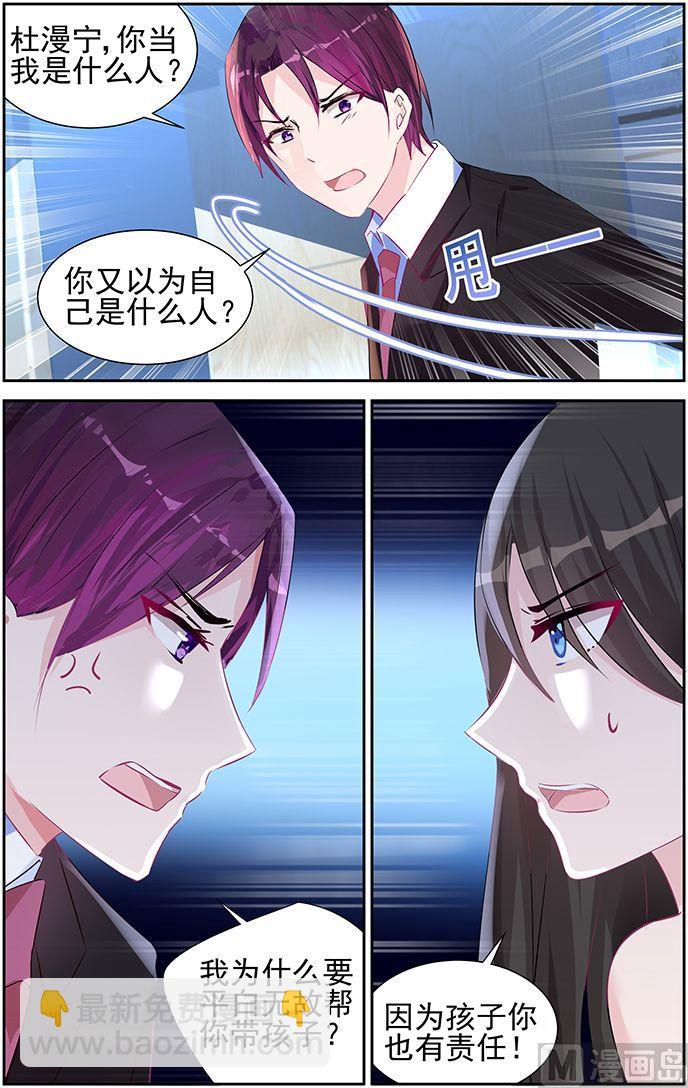 《霸情恶少狂追小逃妻》第54话 我拒绝 第7页