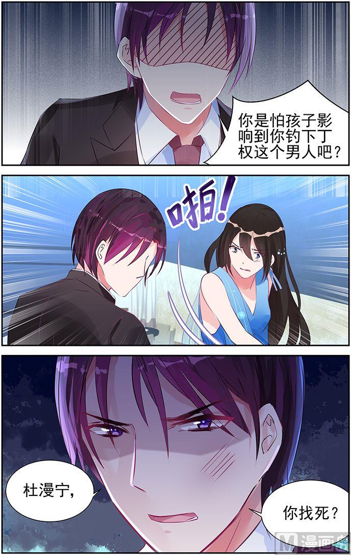 《霸情恶少狂追小逃妻》第54话 我拒绝 第8页