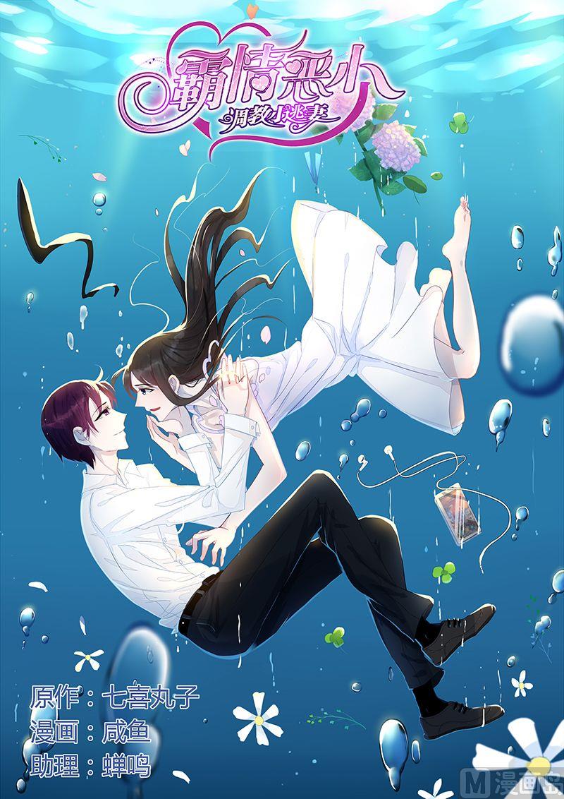 《霸情恶少狂追小逃妻》第57话 抢夺 第1页