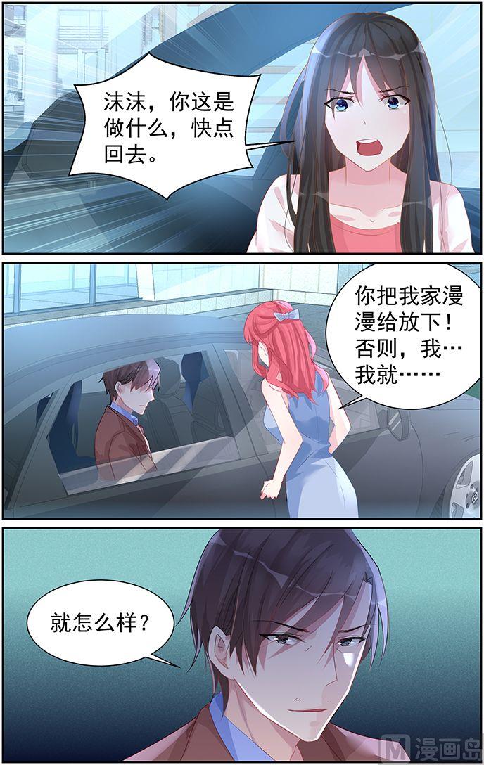 《霸情恶少狂追小逃妻》第57话 抢夺 第2页