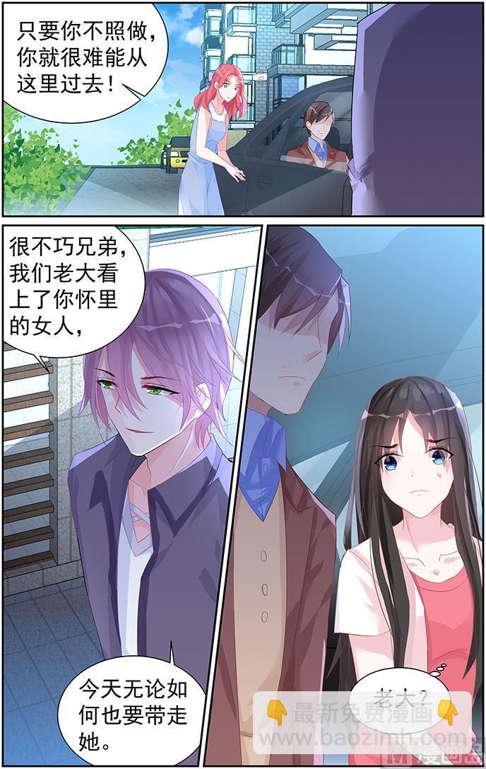 《霸情恶少狂追小逃妻》第57话 抢夺 第3页
