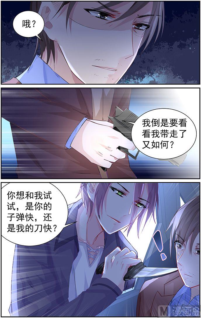 《霸情恶少狂追小逃妻》第57话 抢夺 第4页