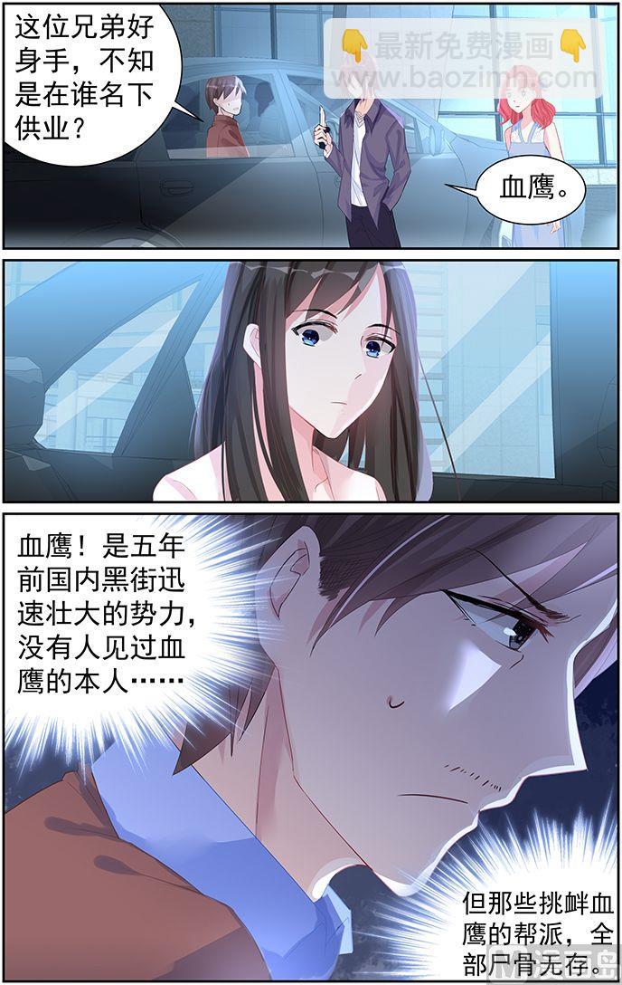 《霸情恶少狂追小逃妻》第57话 抢夺 第5页