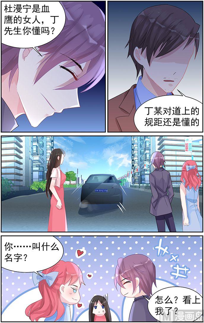 《霸情恶少狂追小逃妻》第57话 抢夺 第6页