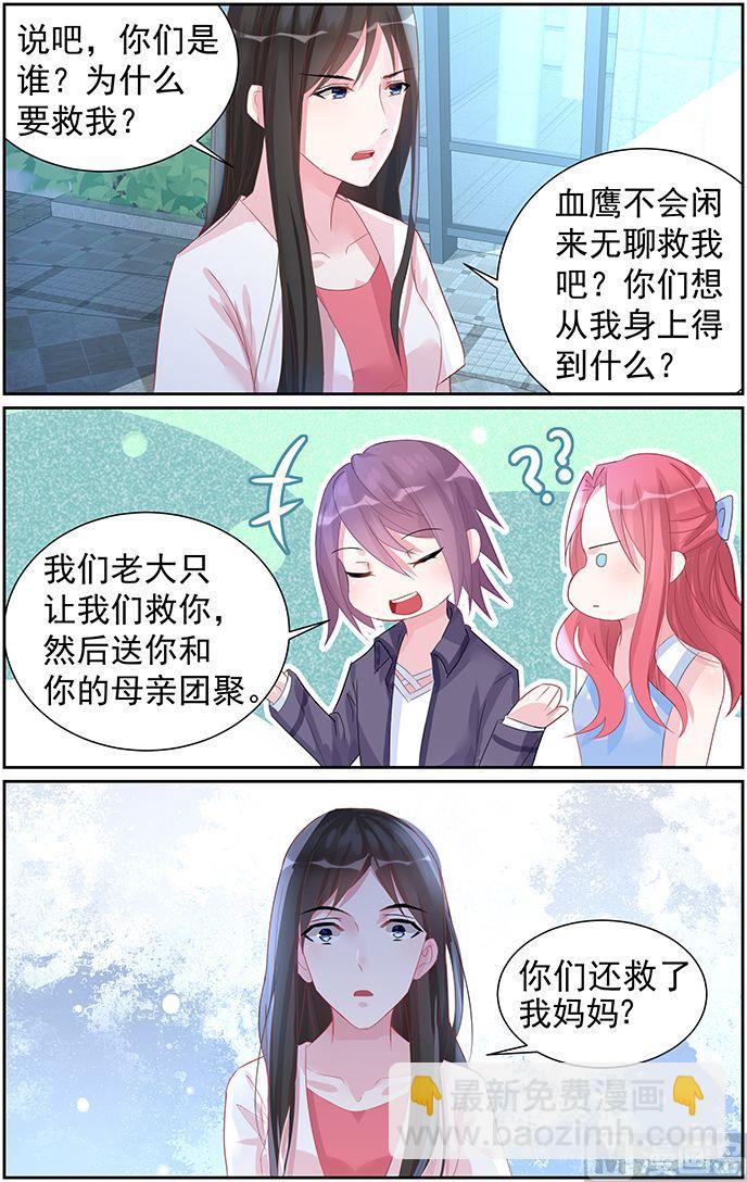 《霸情恶少狂追小逃妻》第57话 抢夺 第7页