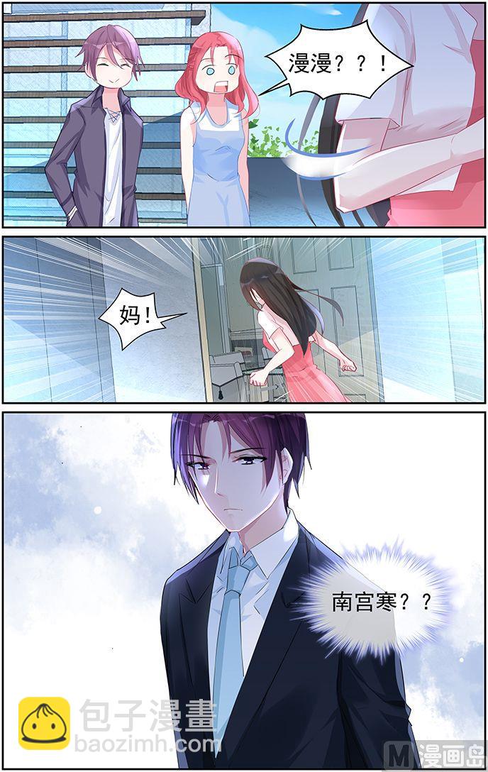 《霸情恶少狂追小逃妻》第57话 抢夺 第8页
