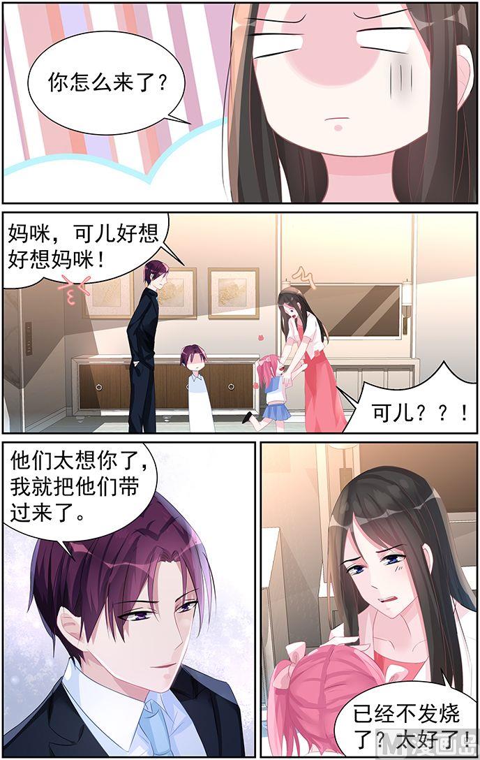 《霸情恶少狂追小逃妻》第58话 责任 第1页