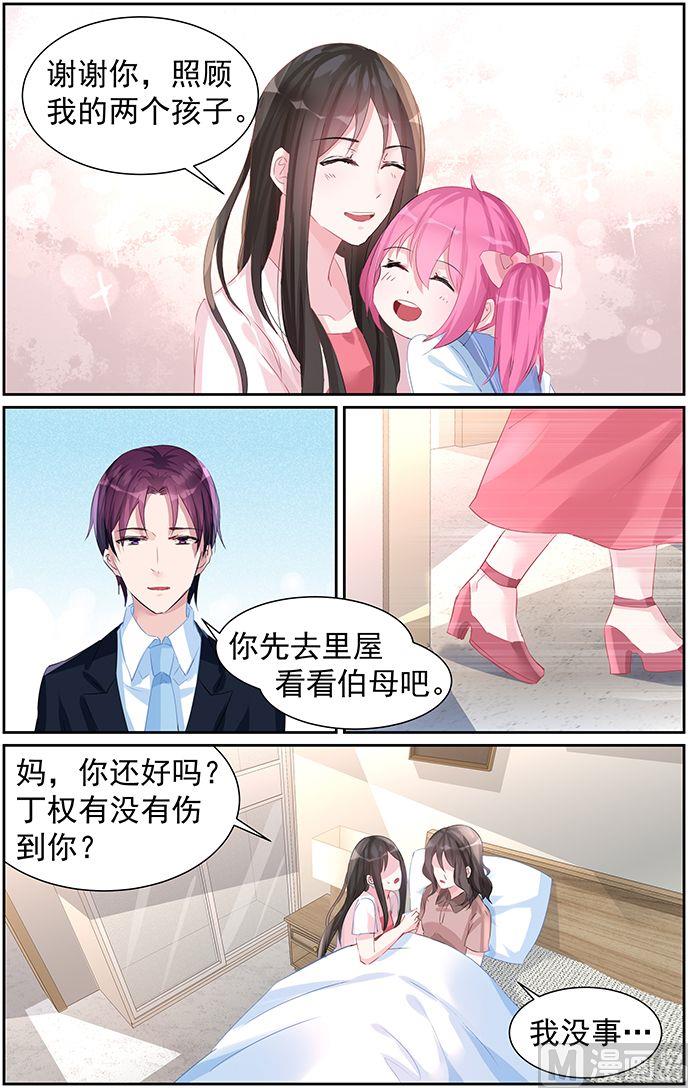 《霸情恶少狂追小逃妻》第58话 责任 第2页