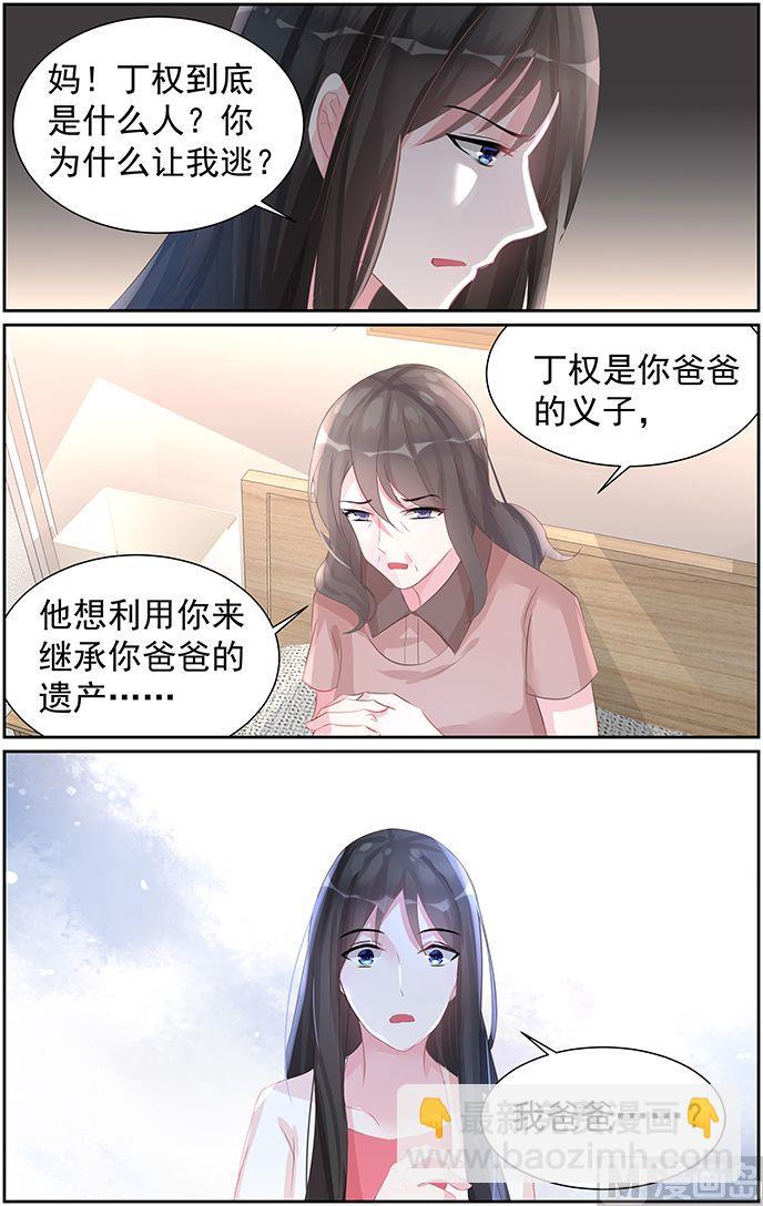 《霸情恶少狂追小逃妻》第58话 责任 第3页