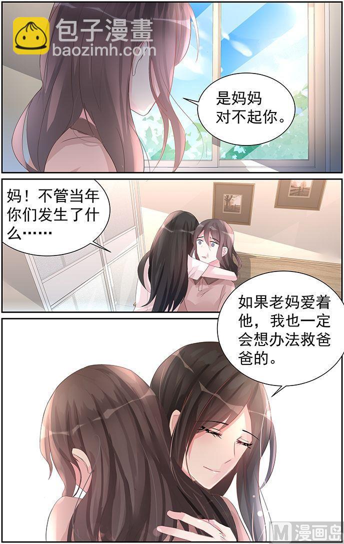 《霸情恶少狂追小逃妻》第58话 责任 第4页
