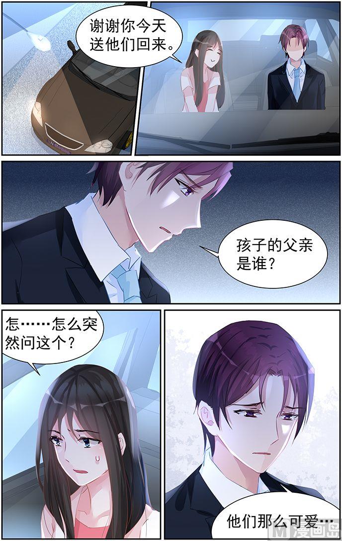 《霸情恶少狂追小逃妻》第58话 责任 第5页