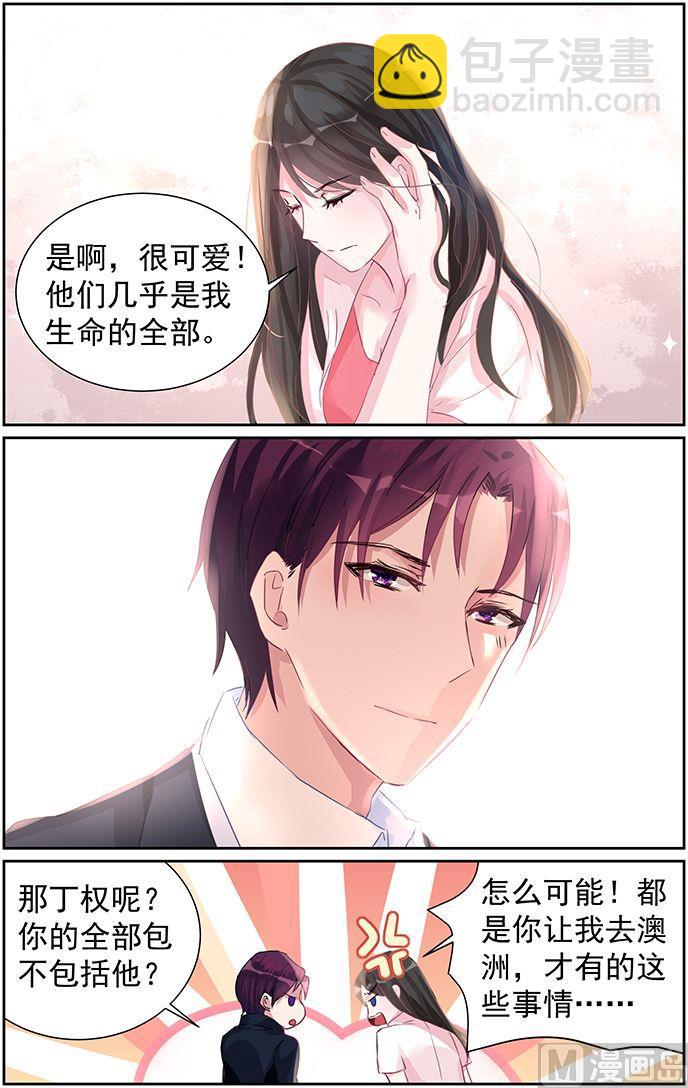 《霸情恶少狂追小逃妻》第58话 责任 第6页