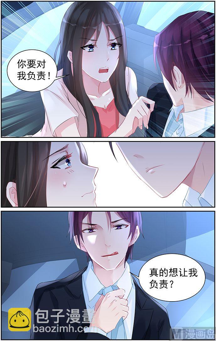《霸情恶少狂追小逃妻》第58话 责任 第7页