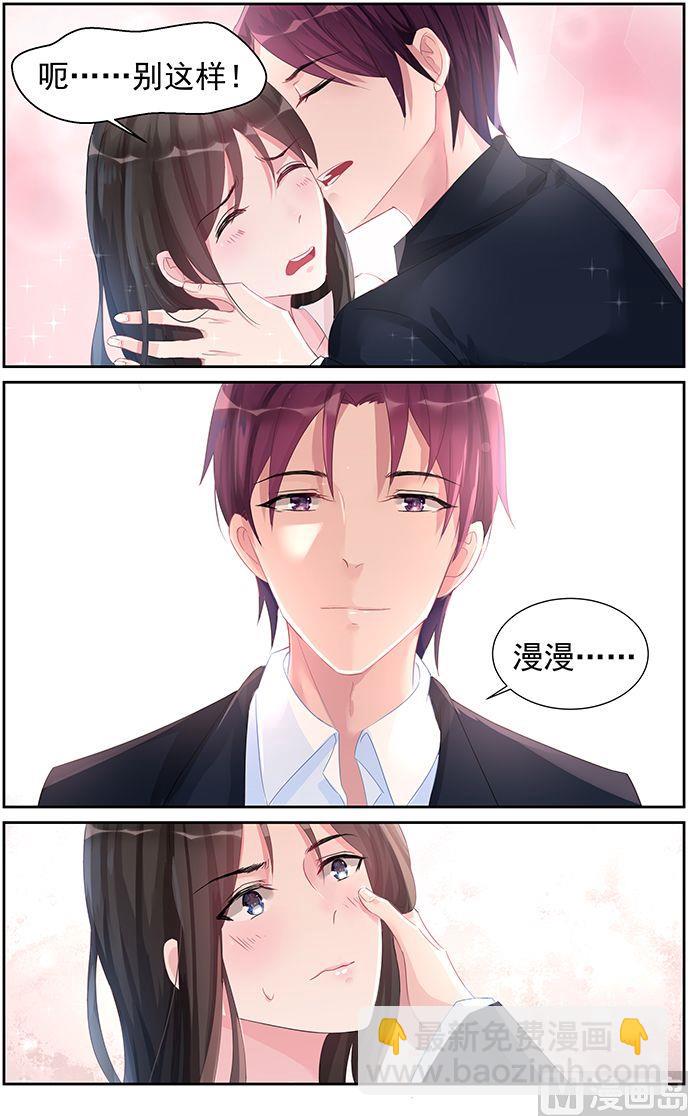 《霸情恶少狂追小逃妻》第59话 我的男人！ 第2页
