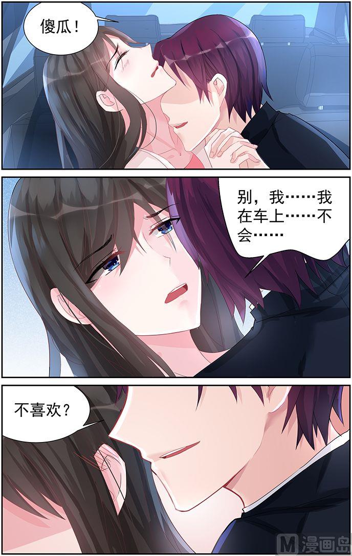 《霸情恶少狂追小逃妻》第59话 我的男人！ 第3页
