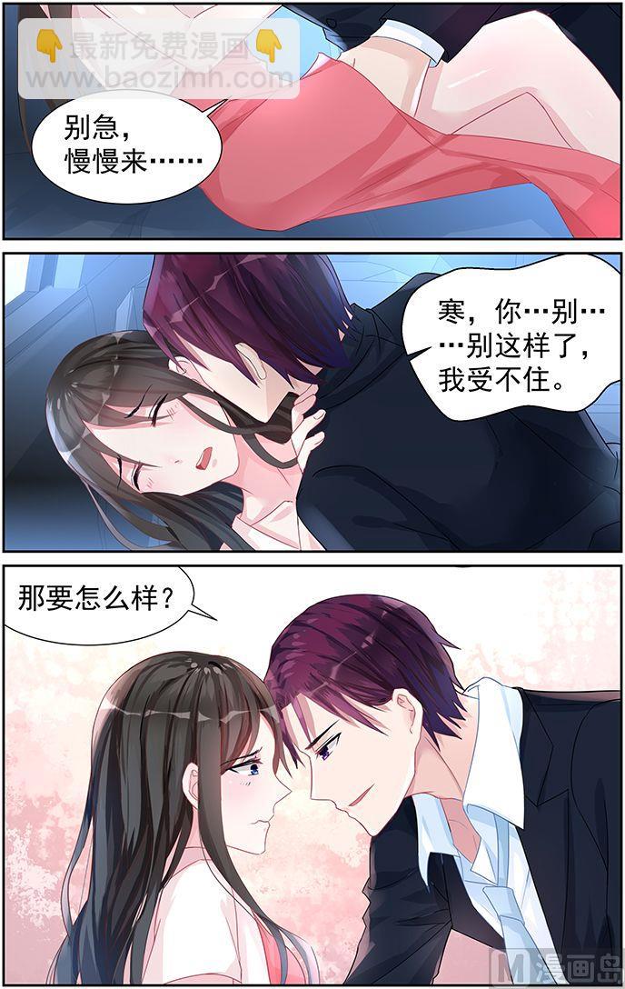 《霸情恶少狂追小逃妻》第59话 我的男人！ 第4页