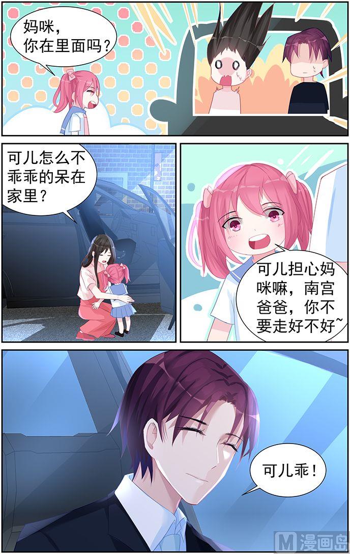 《霸情恶少狂追小逃妻》第59话 我的男人！ 第5页