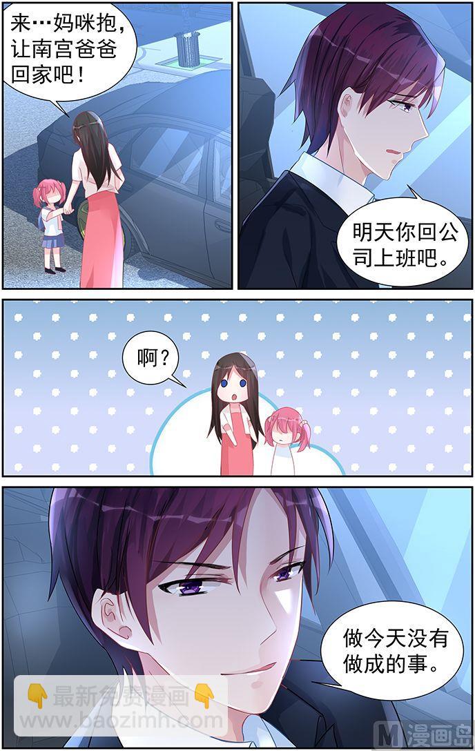 《霸情恶少狂追小逃妻》第59话 我的男人！ 第6页