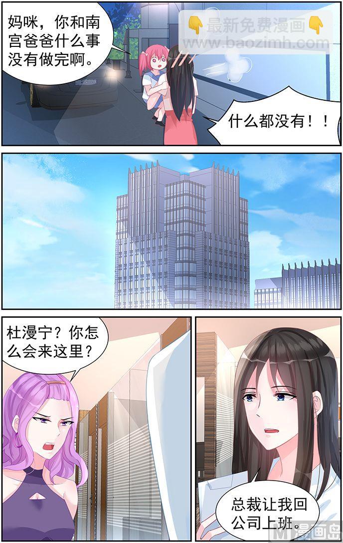 《霸情恶少狂追小逃妻》第59话 我的男人！ 第7页