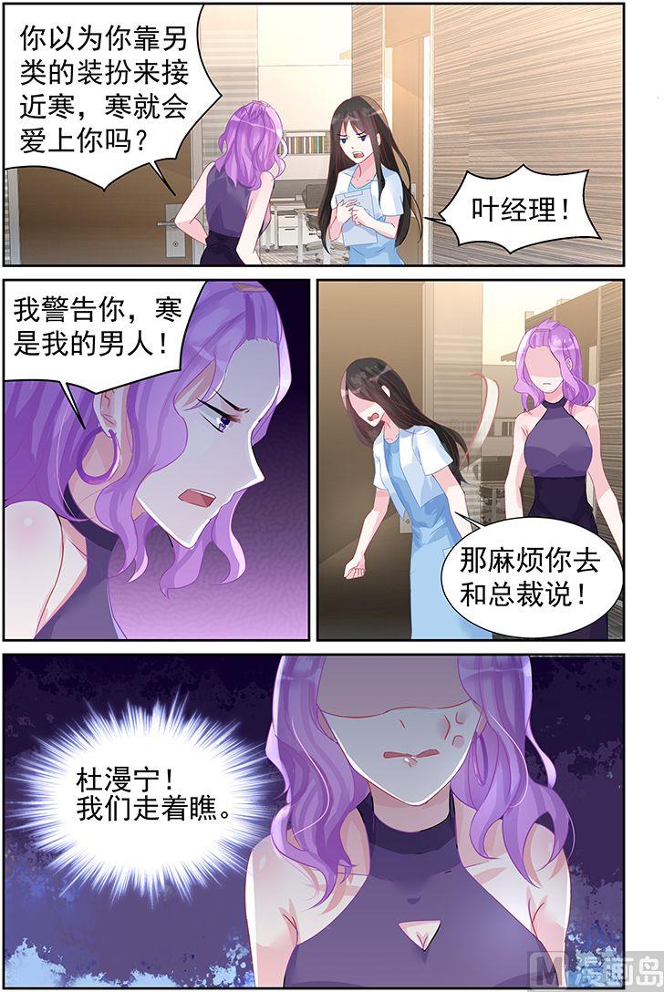 《霸情恶少狂追小逃妻》第59话 我的男人！ 第8页
