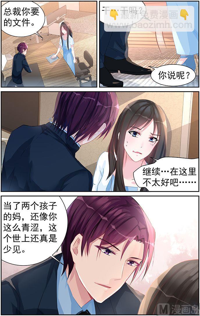 《霸情恶少狂追小逃妻》第60话 注定的劫 第2页