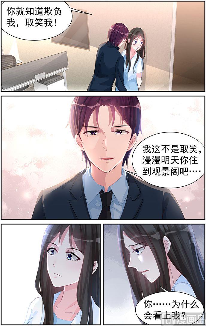 《霸情恶少狂追小逃妻》第60话 注定的劫 第3页