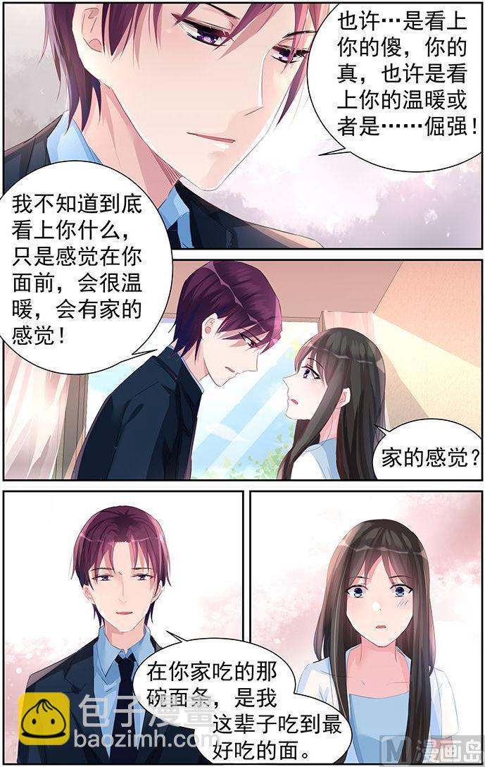《霸情恶少狂追小逃妻》第60话 注定的劫 第4页