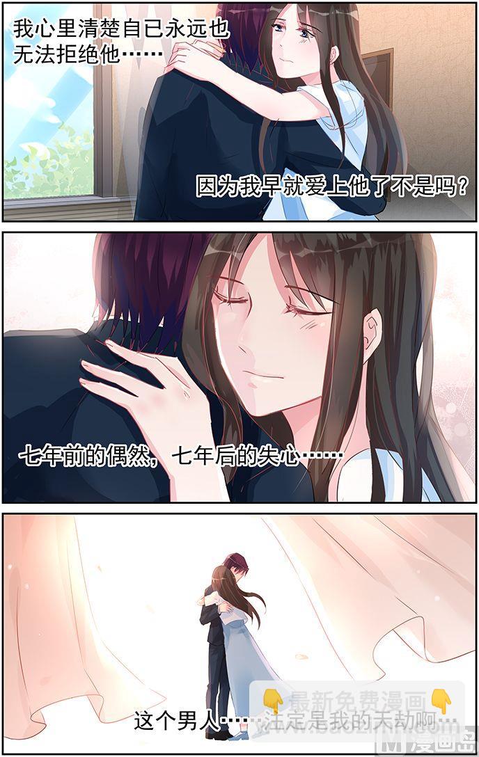 《霸情恶少狂追小逃妻》第60话 注定的劫 第5页
