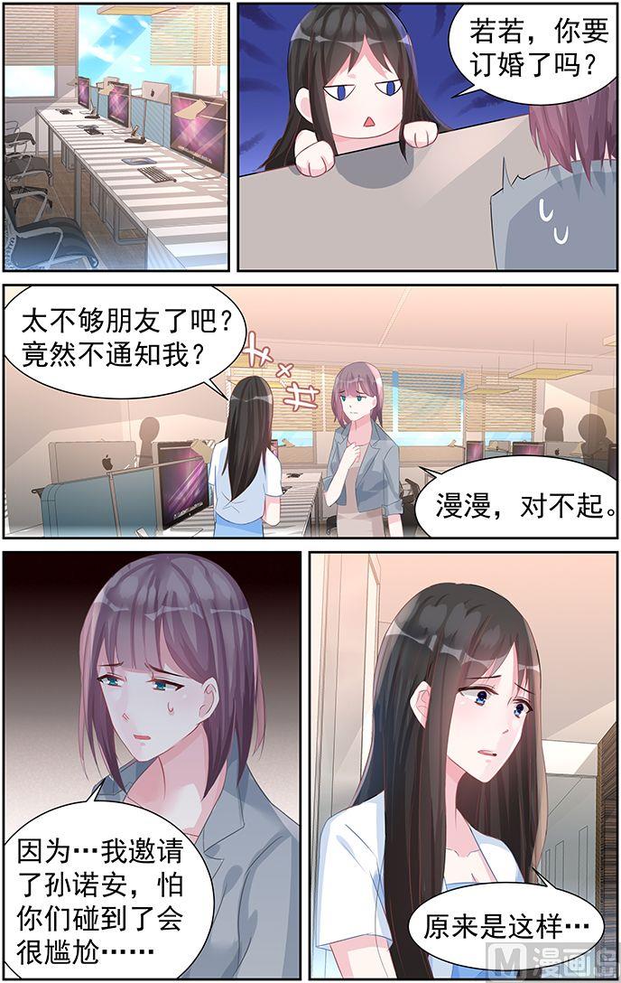 《霸情恶少狂追小逃妻》第60话 注定的劫 第6页