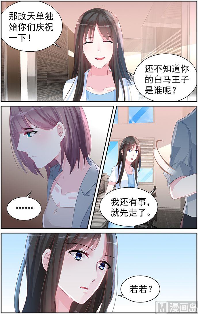 《霸情恶少狂追小逃妻》第60话 注定的劫 第7页