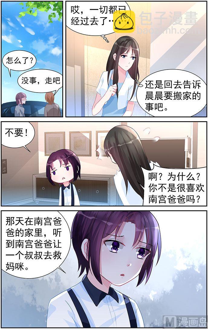 《霸情恶少狂追小逃妻》第61话 你引起了我的注意 第2页