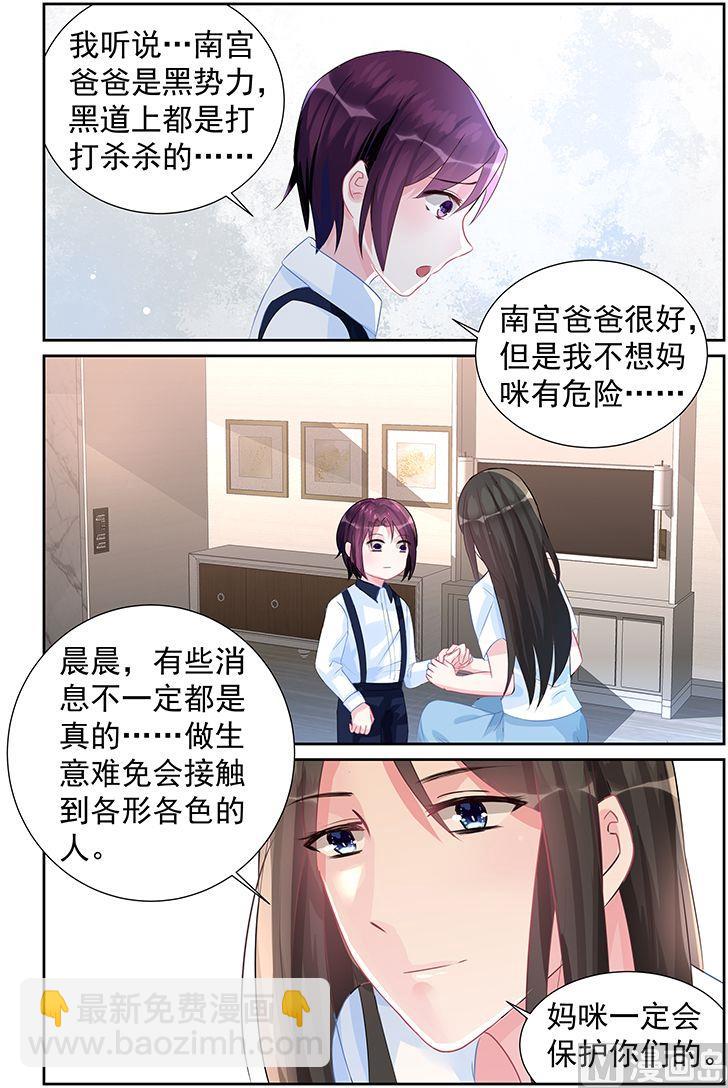 《霸情恶少狂追小逃妻》第61话 你引起了我的注意 第3页