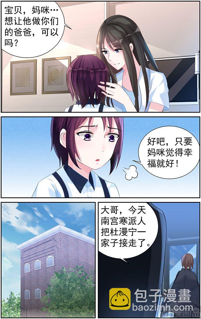 《霸情恶少狂追小逃妻》第61话 你引起了我的注意 第4页