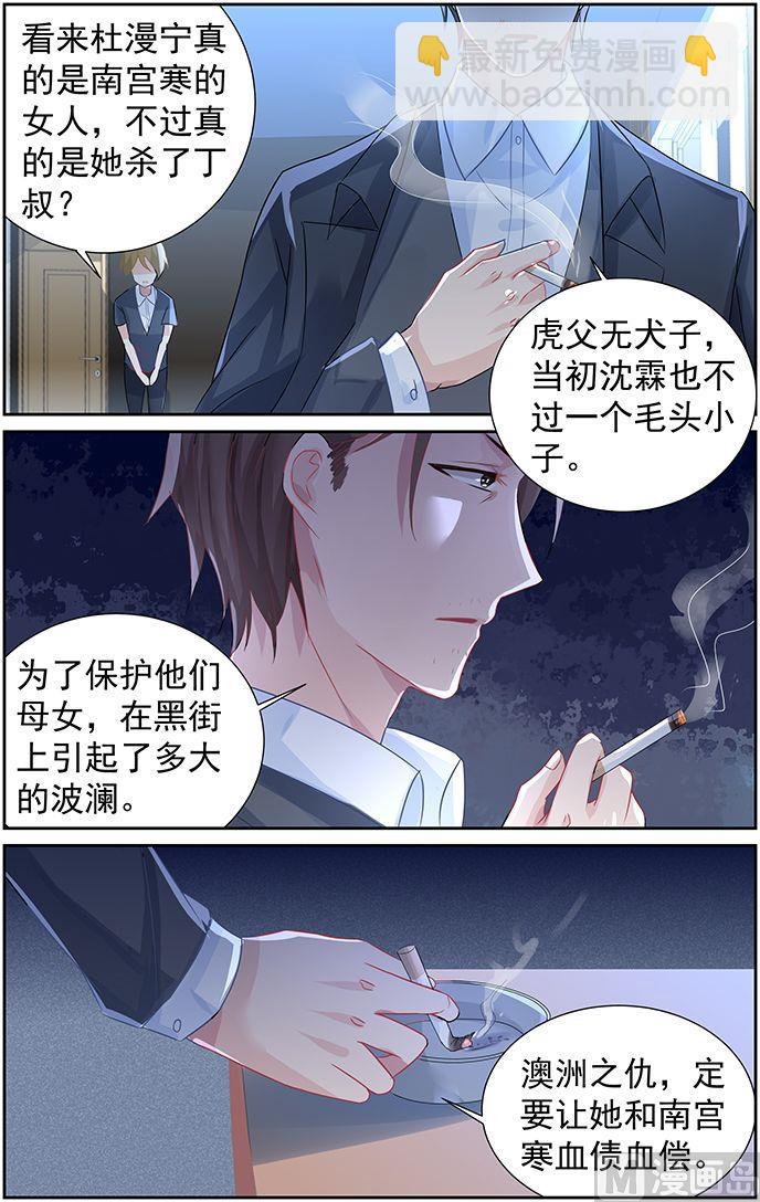 《霸情恶少狂追小逃妻》第61话 你引起了我的注意 第5页