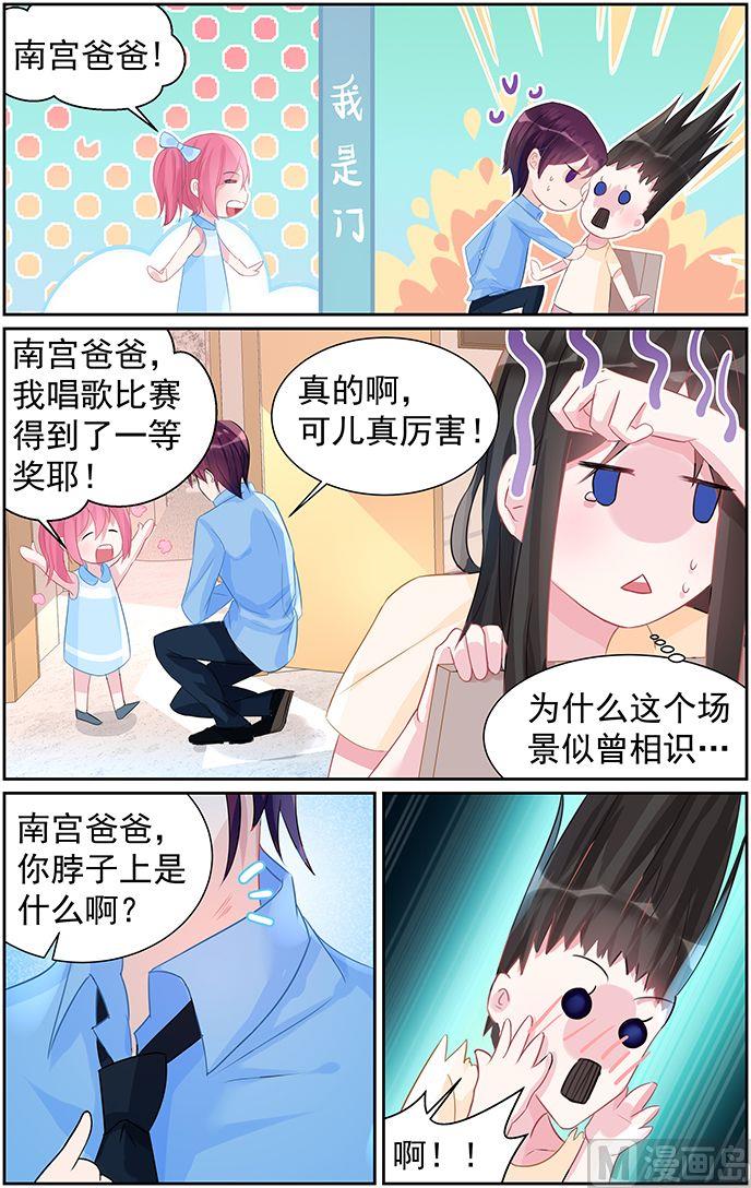 《霸情恶少狂追小逃妻》第62话 又被打扰 第4页