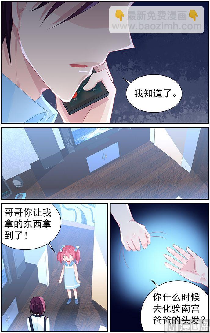 《霸情恶少狂追小逃妻》第62话 又被打扰 第6页