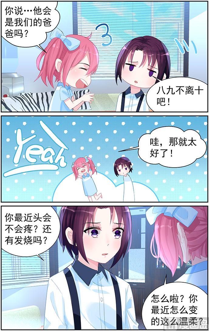 《霸情恶少狂追小逃妻》第62话 又被打扰 第7页