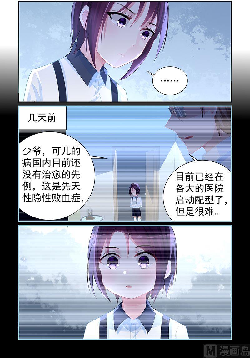 《霸情恶少狂追小逃妻》第62话 又被打扰 第8页