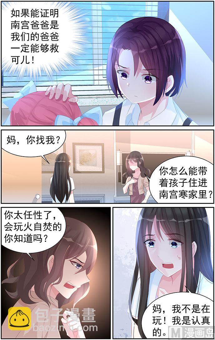 《霸情恶少狂追小逃妻》第63话 决定 第2页