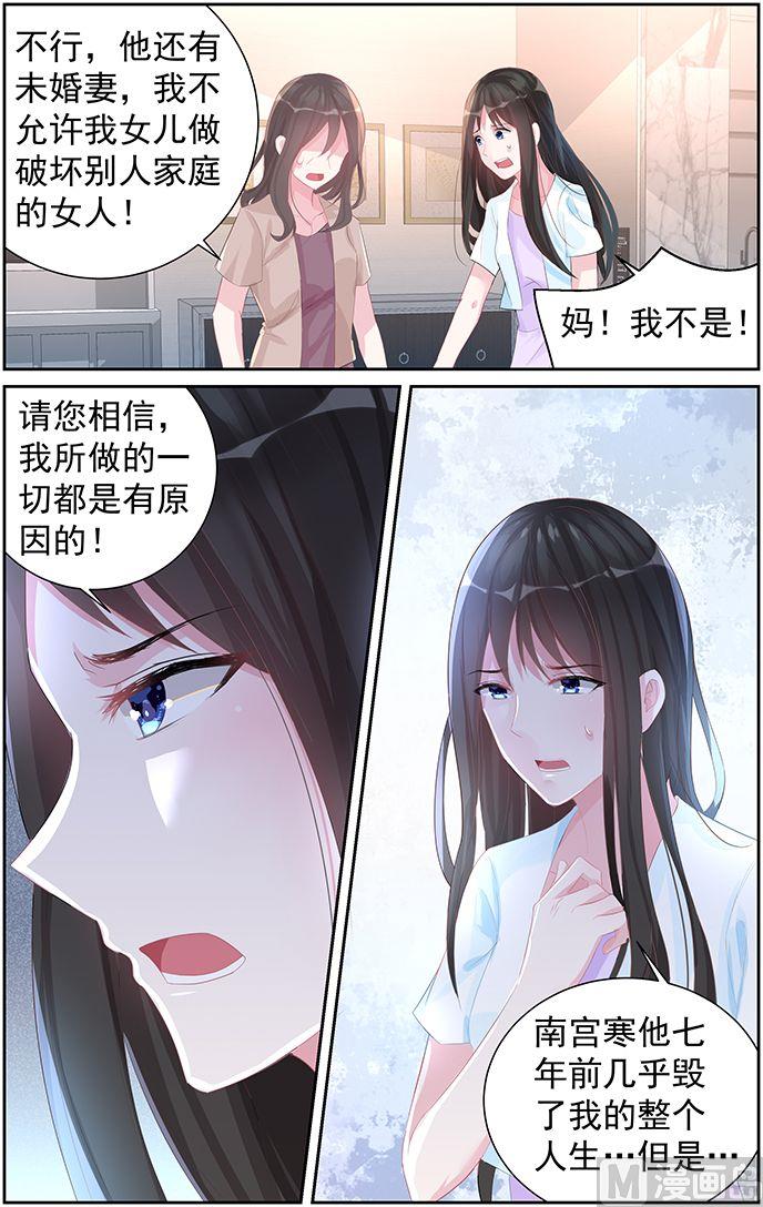 《霸情恶少狂追小逃妻》第63话 决定 第3页
