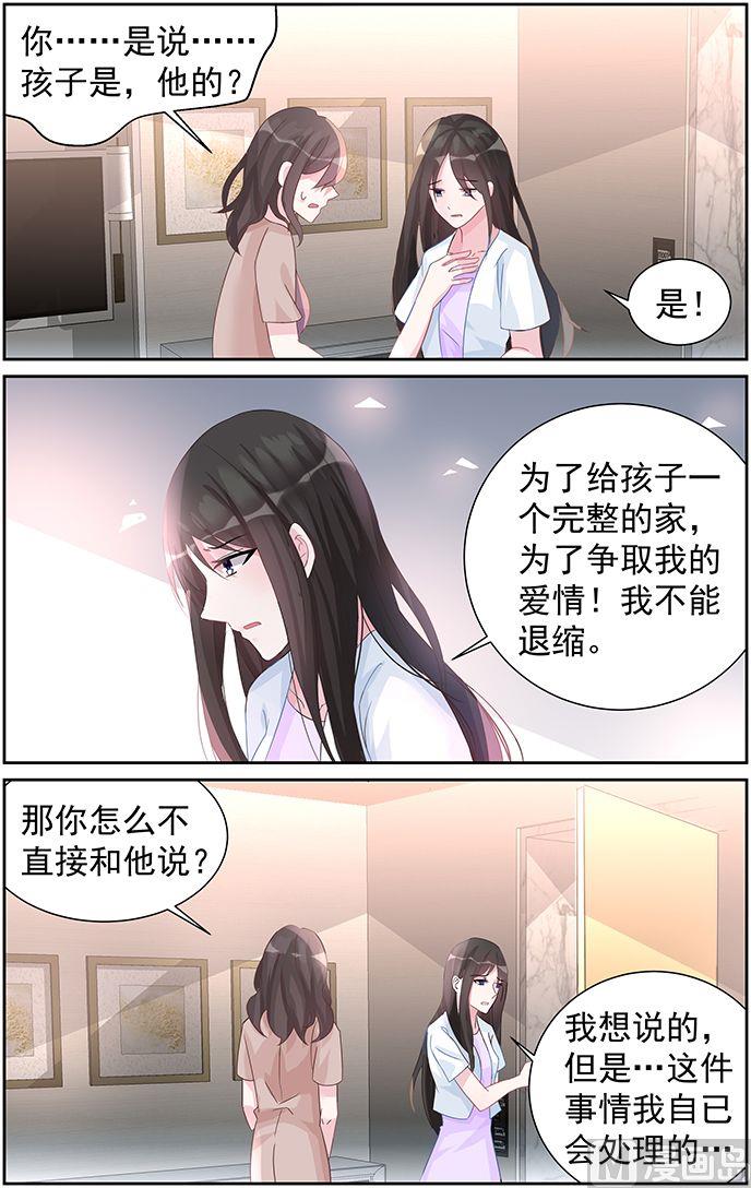 《霸情恶少狂追小逃妻》第63话 决定 第4页