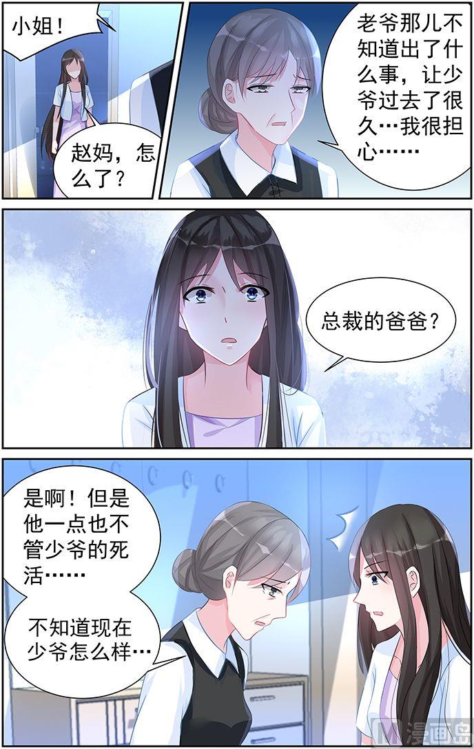 《霸情恶少狂追小逃妻》第63话 决定 第5页
