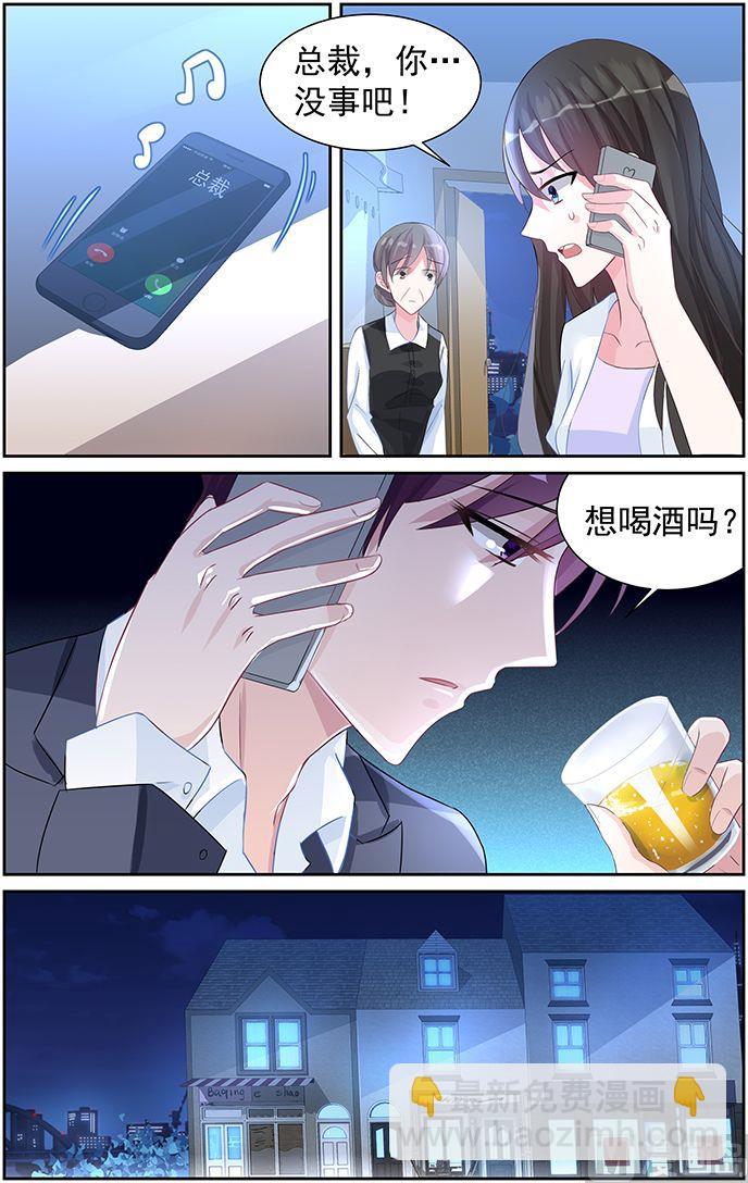 《霸情恶少狂追小逃妻》第63话 决定 第6页